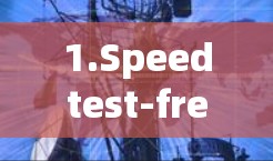1.Speedtest-free