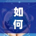 如何配置VPN端点—从基础到高级