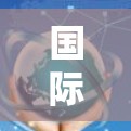 国际VPN(Internet VPN)是指提供VPN服务的国际网络,用于保护用户的网络数据。这些VPN通常用于保护个人或企业的数据,防止被恶意软件或黑客攻击。以下是几个国际VPN的合集和推荐 国际VPN(Internet VPN)是指提供VPN服务的国际网络,用于保护用户的网络数据。这些VPN通常用于保护个人或企业的数据,防止被恶意软件或黑客攻击。以下是几个国际VPN的合集和推荐