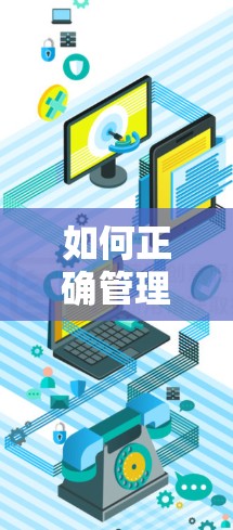 如何正确管理翻墙梯子网络线路 如何正确管理翻墙梯子网络线路