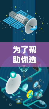 为了帮助你选择适合的翻墙软件,以下是一步步的建议