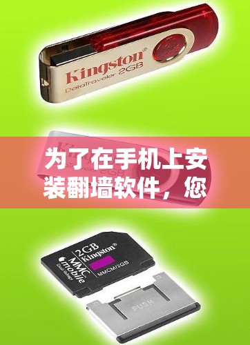 为了在手机上安装翻墙软件,您可以按照以下步骤进行 为了在手机上安装翻墙软件,您可以按照以下步骤进行
