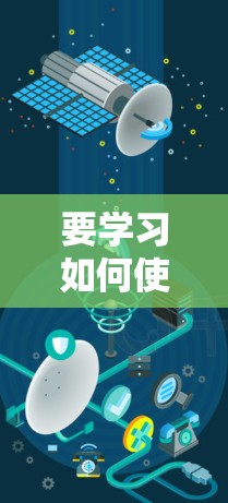 要学习如何使用Windows PowerShell,您可以按照以下步骤进行