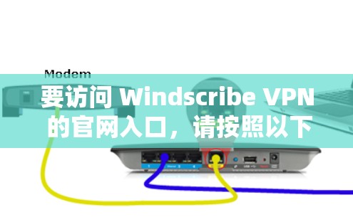 要访问 Windscribe VPN 的官网入口,请按照以下步骤操作 要访问 Windscribe VPN 的官网入口,请按照以下步骤操作