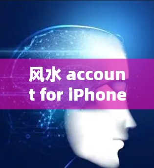 风水 account for iPhone:Windscribe VPN for iPhone 风水 account for iPhone:Windscribe VPN for iPhone